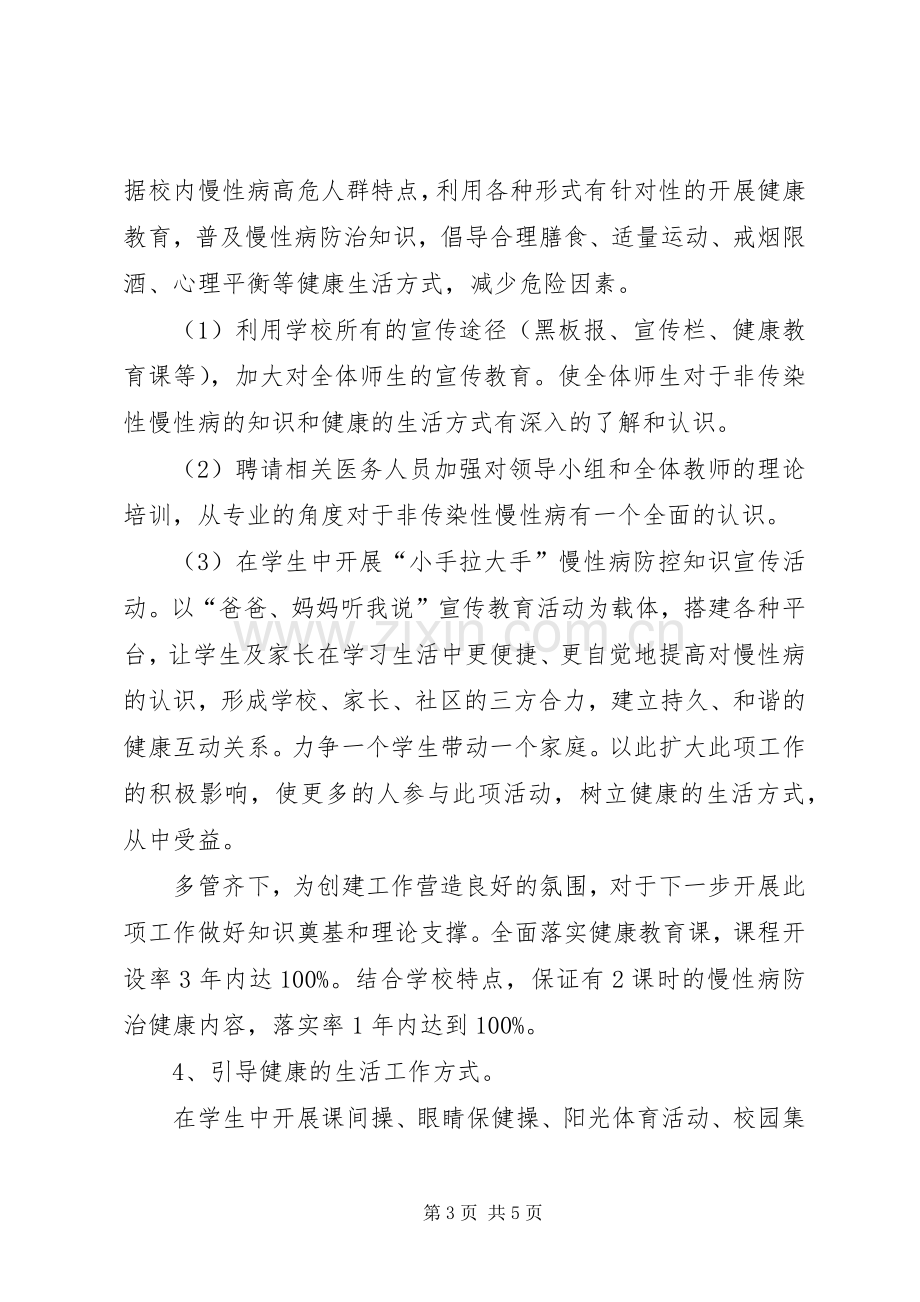 慢性病防控实施方案.docx_第3页