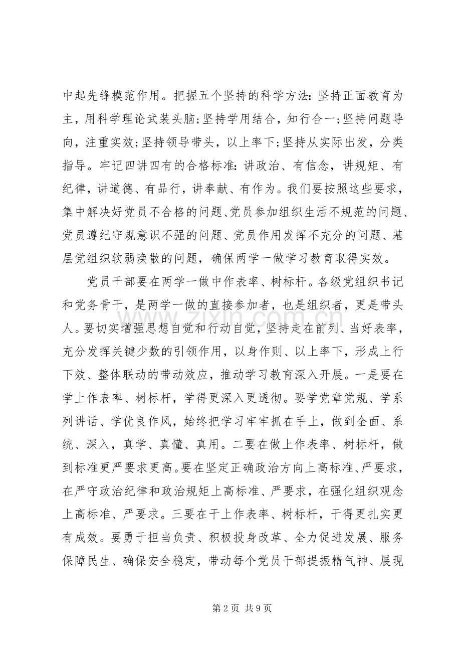 乡镇干部践行四讲四有做合格党员发言.docx_第2页