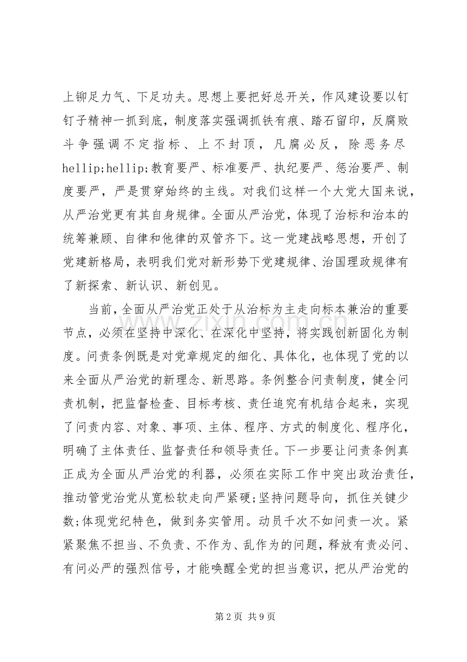 优秀党领导全面从严治党主题发言稿.docx_第2页