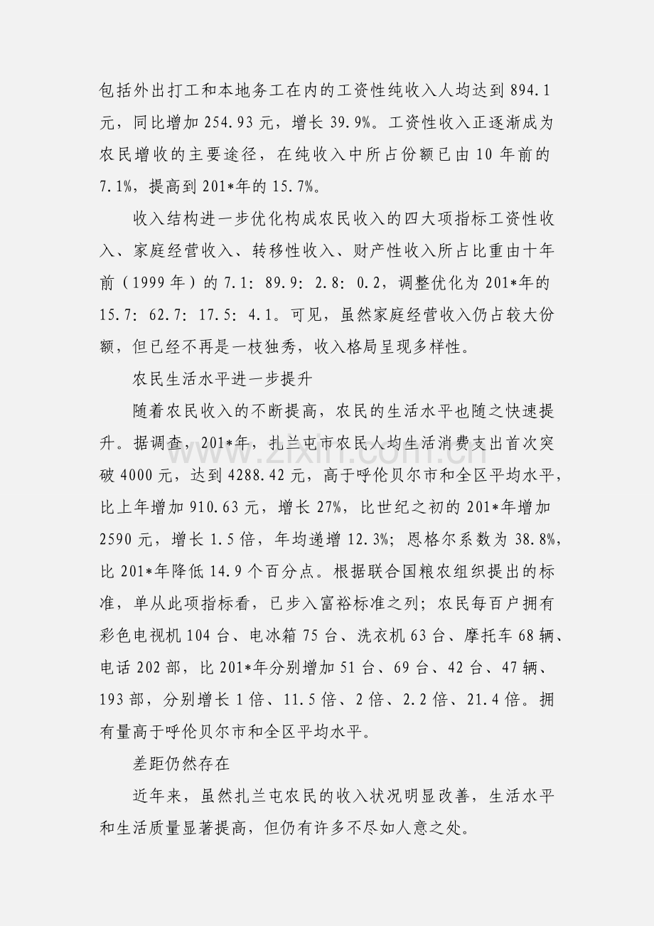 促进农民增收的几点建议.docx_第2页