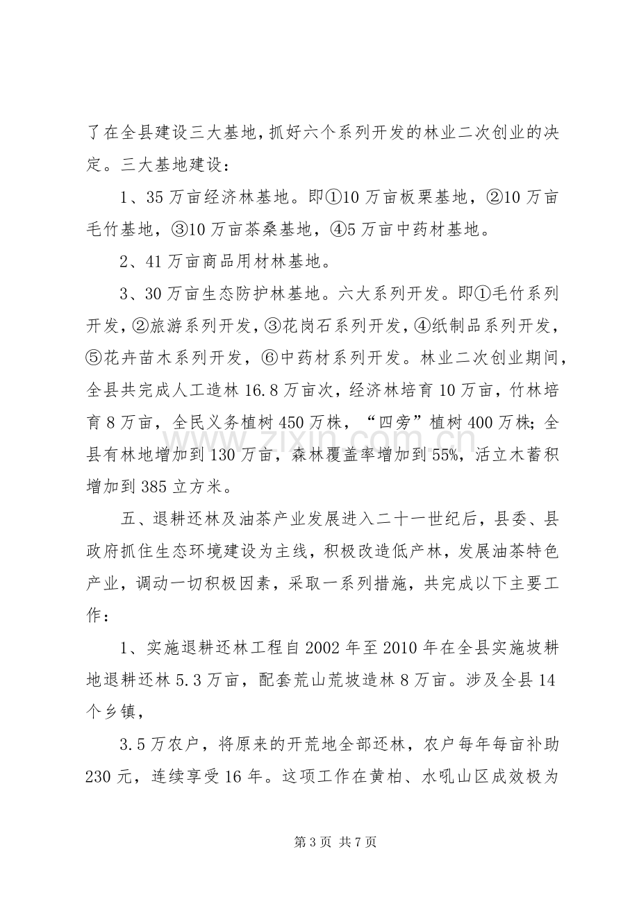 纪念改革开放XX年座谈会发言稿：林业为社会社会办林业.docx_第3页