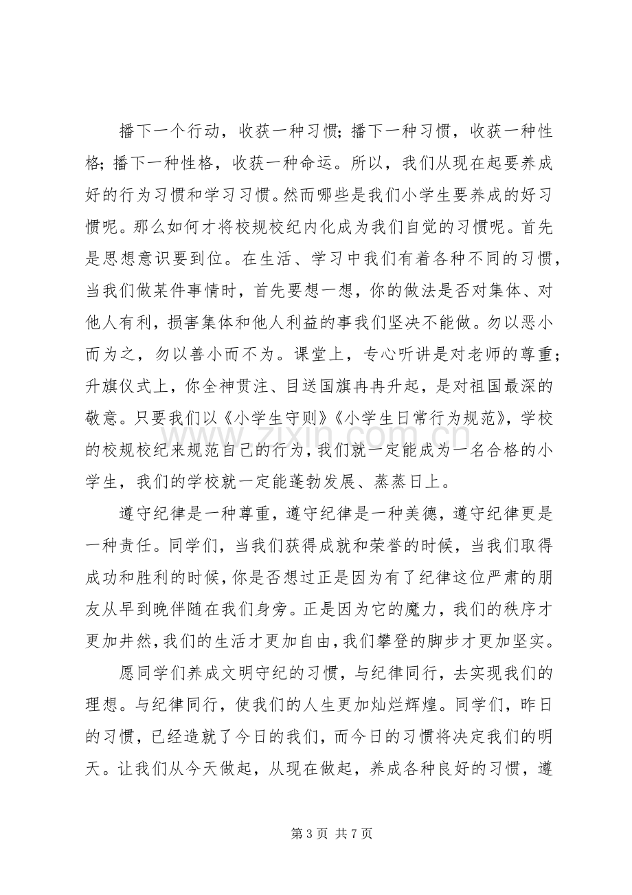 遵守纪律演讲稿范文三篇.docx_第3页