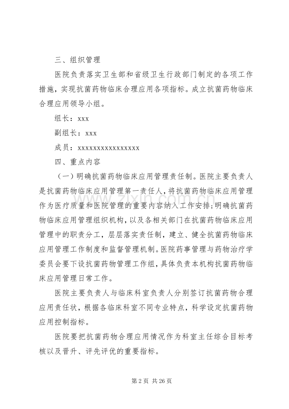 医院专项整治实施方案.docx_第2页