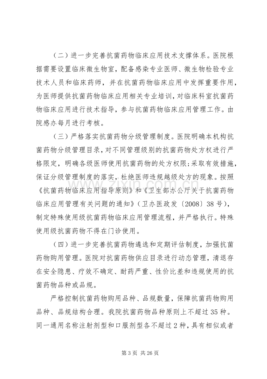 医院专项整治实施方案.docx_第3页