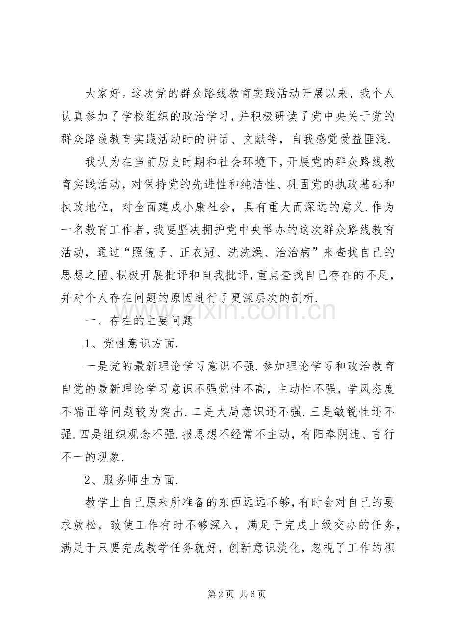 党支部专题组织生活会个人发言稿党支部组织生活发言提纲.docx_第2页