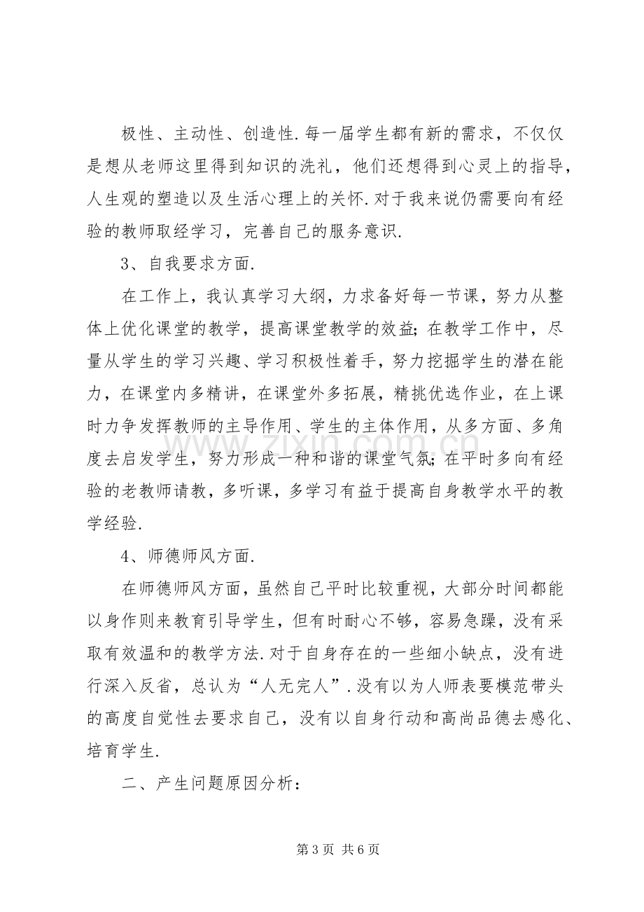 党支部专题组织生活会个人发言稿党支部组织生活发言提纲.docx_第3页