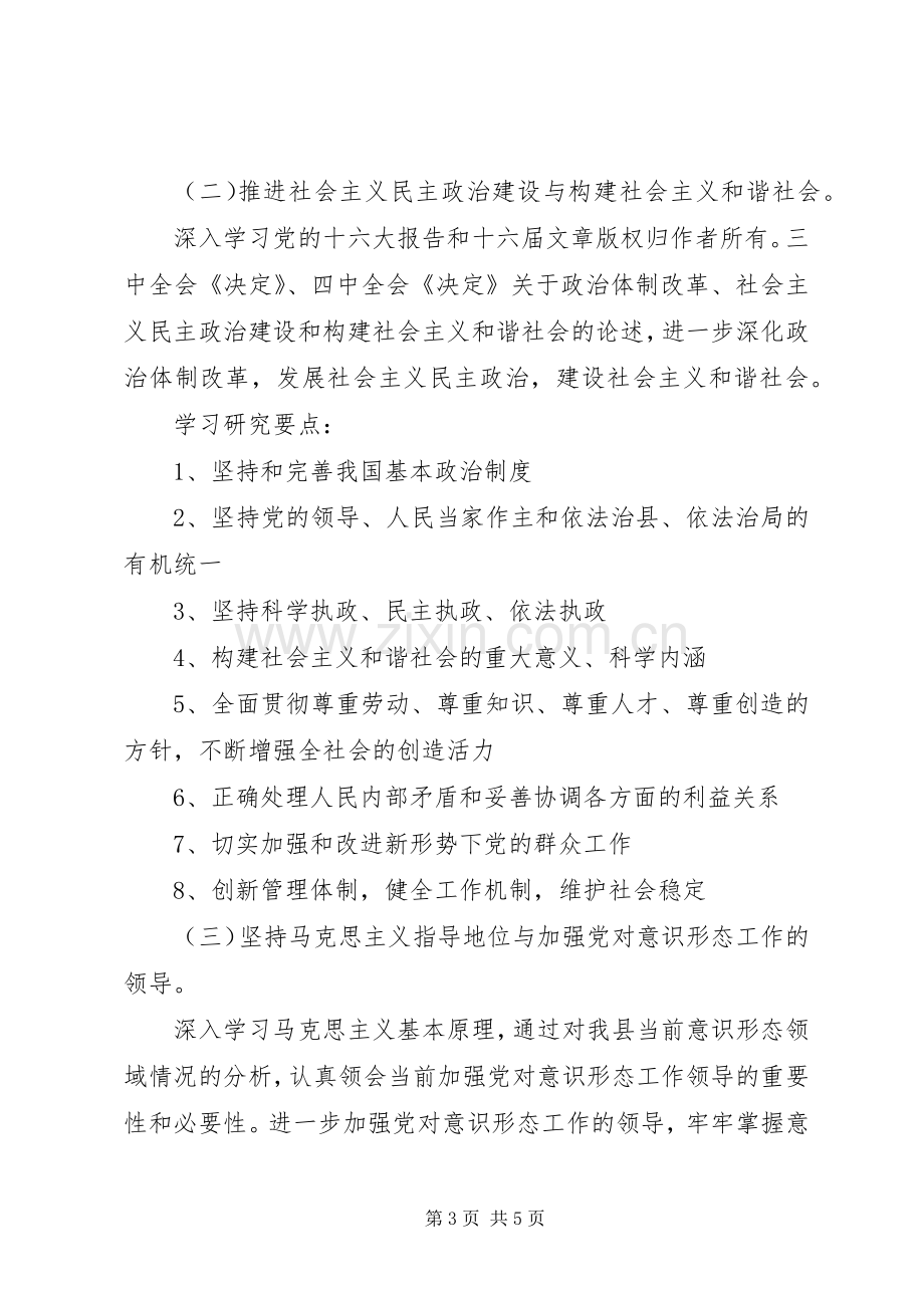 党组学习中心组理论学习方案 .docx_第3页