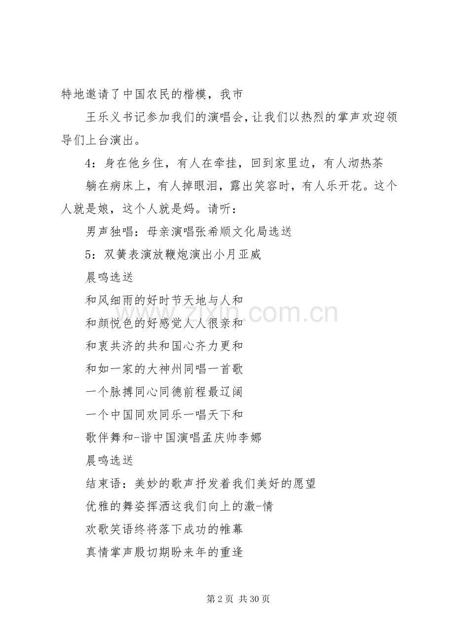 庆三八主持词与庆三八大会主持词.docx_第2页