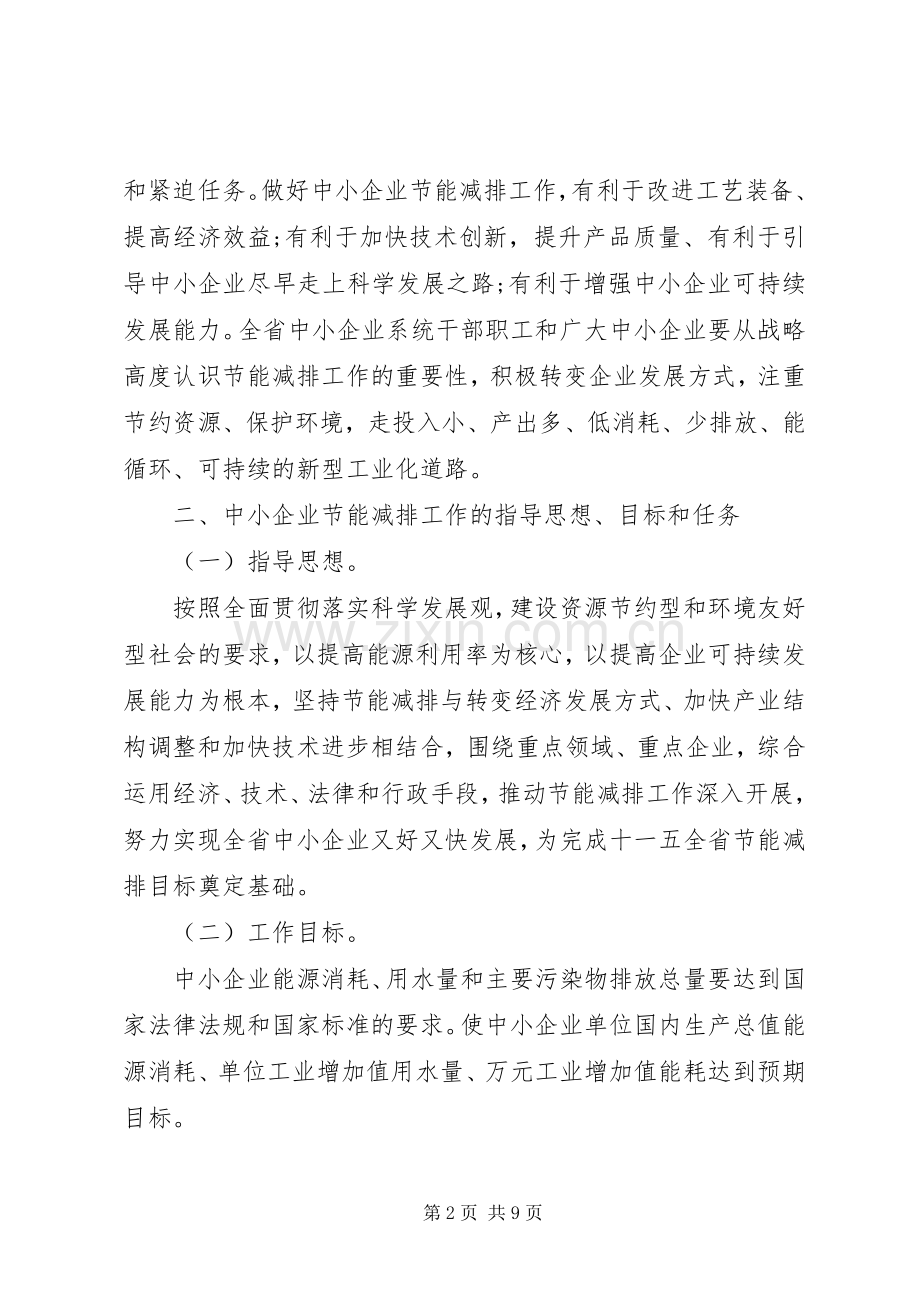 XX年公司节能降耗活动实施方案.docx_第2页