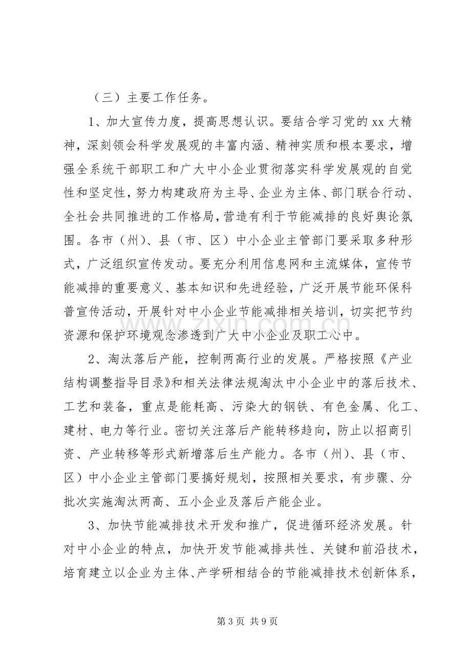 XX年公司节能降耗活动实施方案.docx_第3页