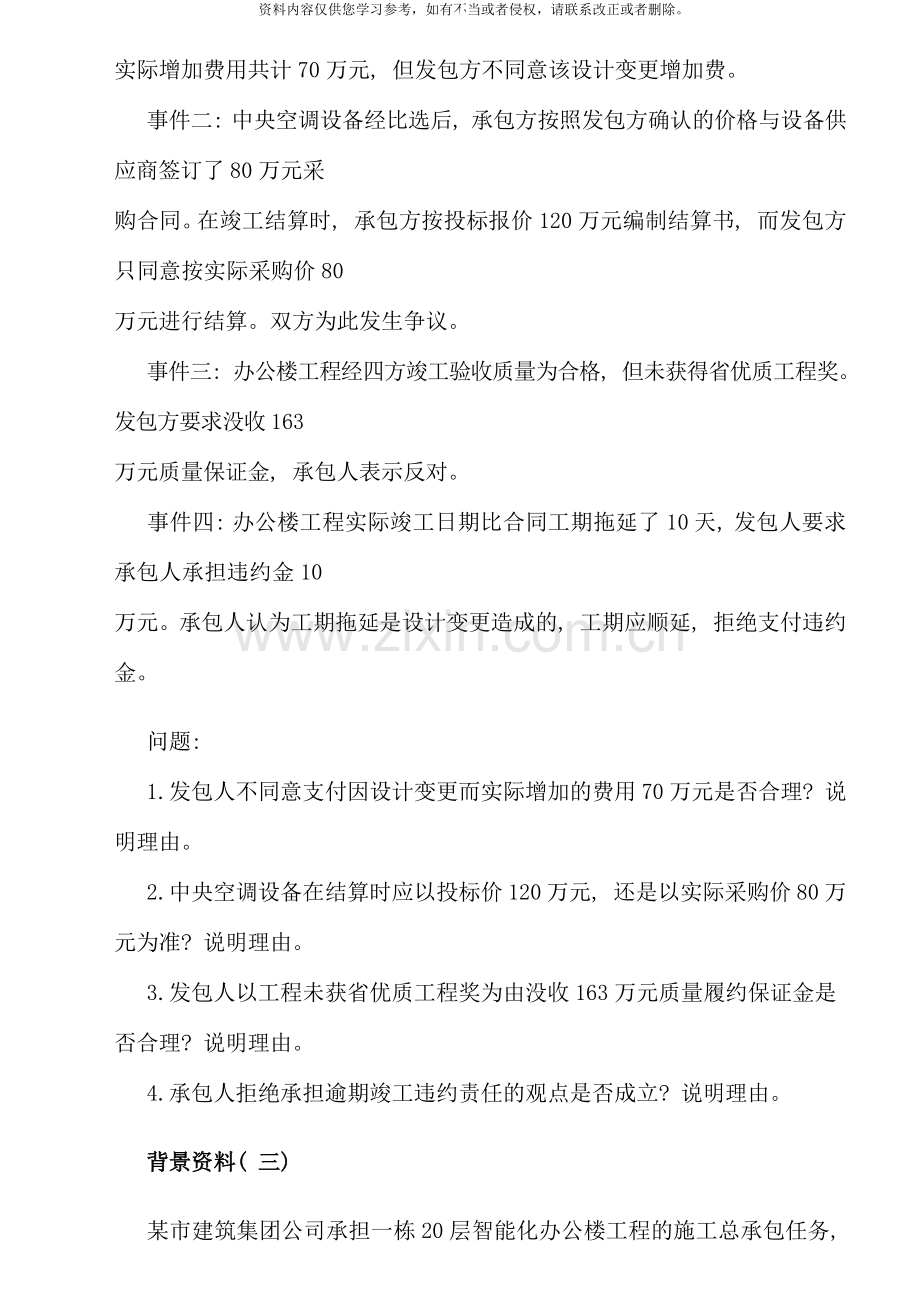 二级建造师建筑工程管理与实务案例.docx_第3页