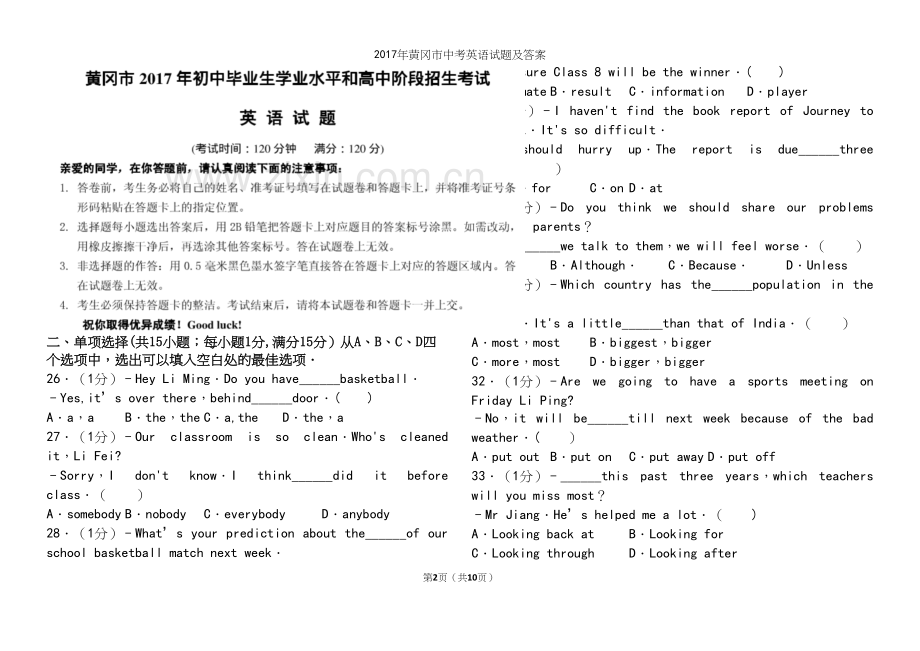 2017年黄冈市中考英语试题及答案.docx_第2页