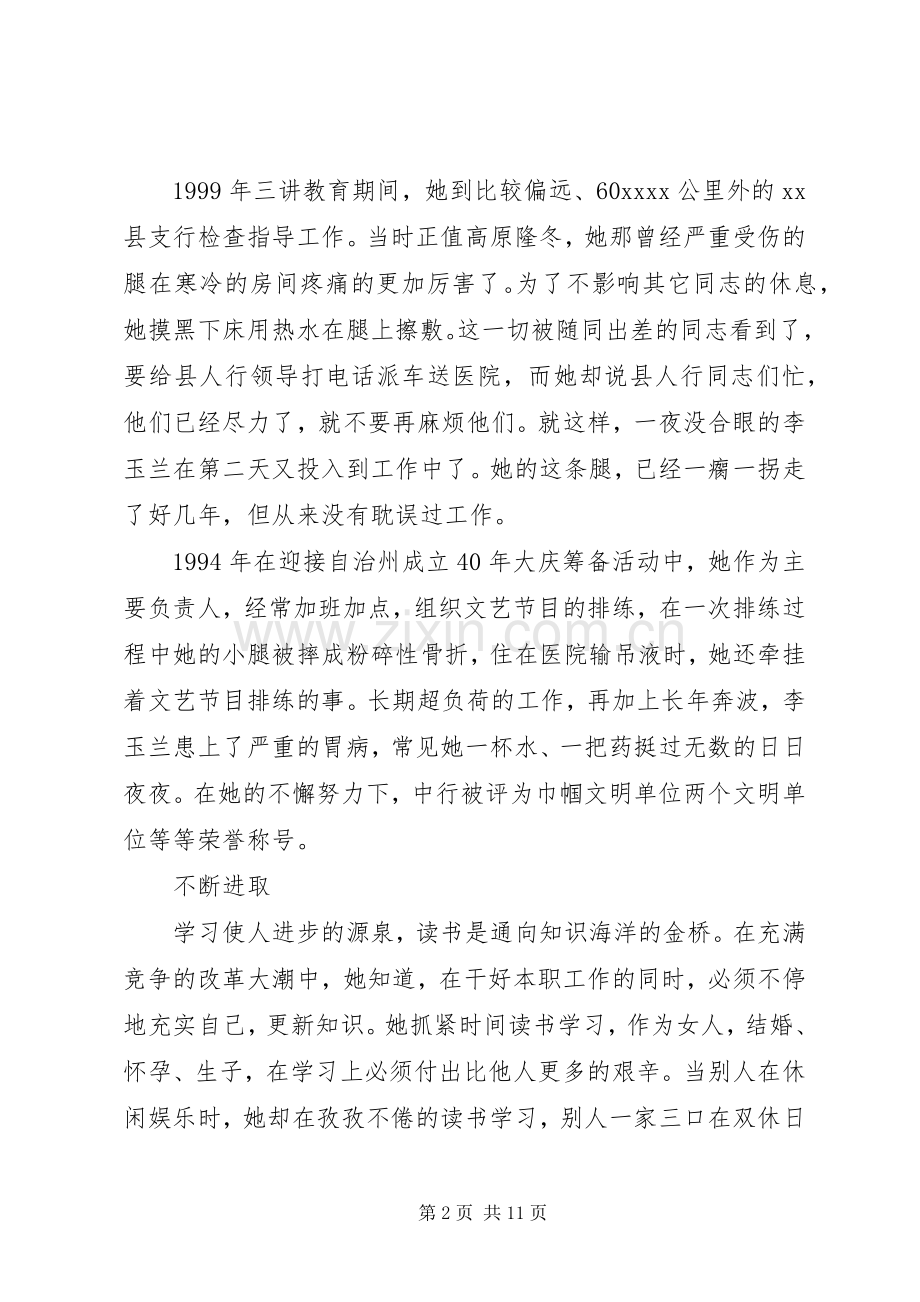 劳模先进事迹演讲稿.docx_第2页