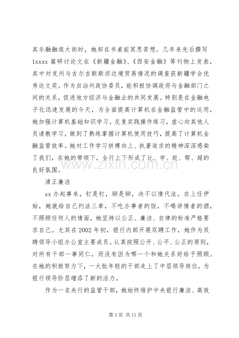 劳模先进事迹演讲稿.docx_第3页