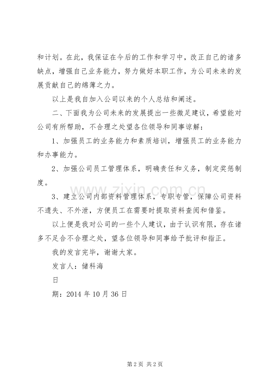 尊敬的各位领导开会发言稿.docx_第2页