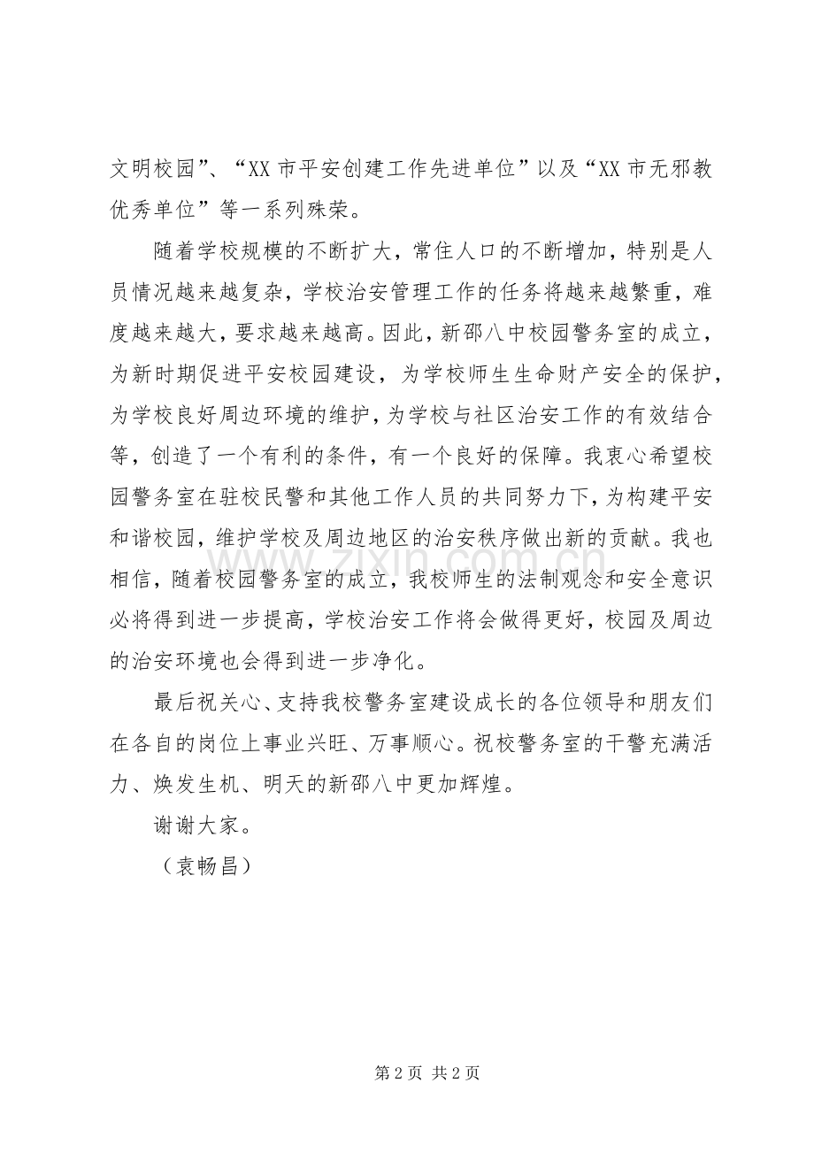 学校警务室挂牌仪式上的发言稿.docx_第2页