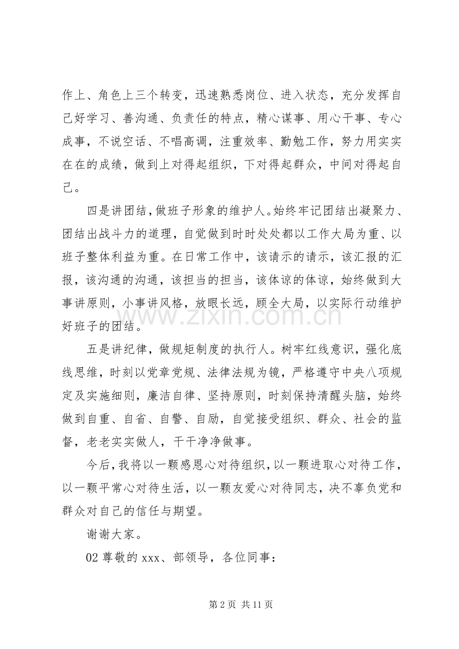 领导干部任职表态发言材料提纲合集6篇.docx_第2页