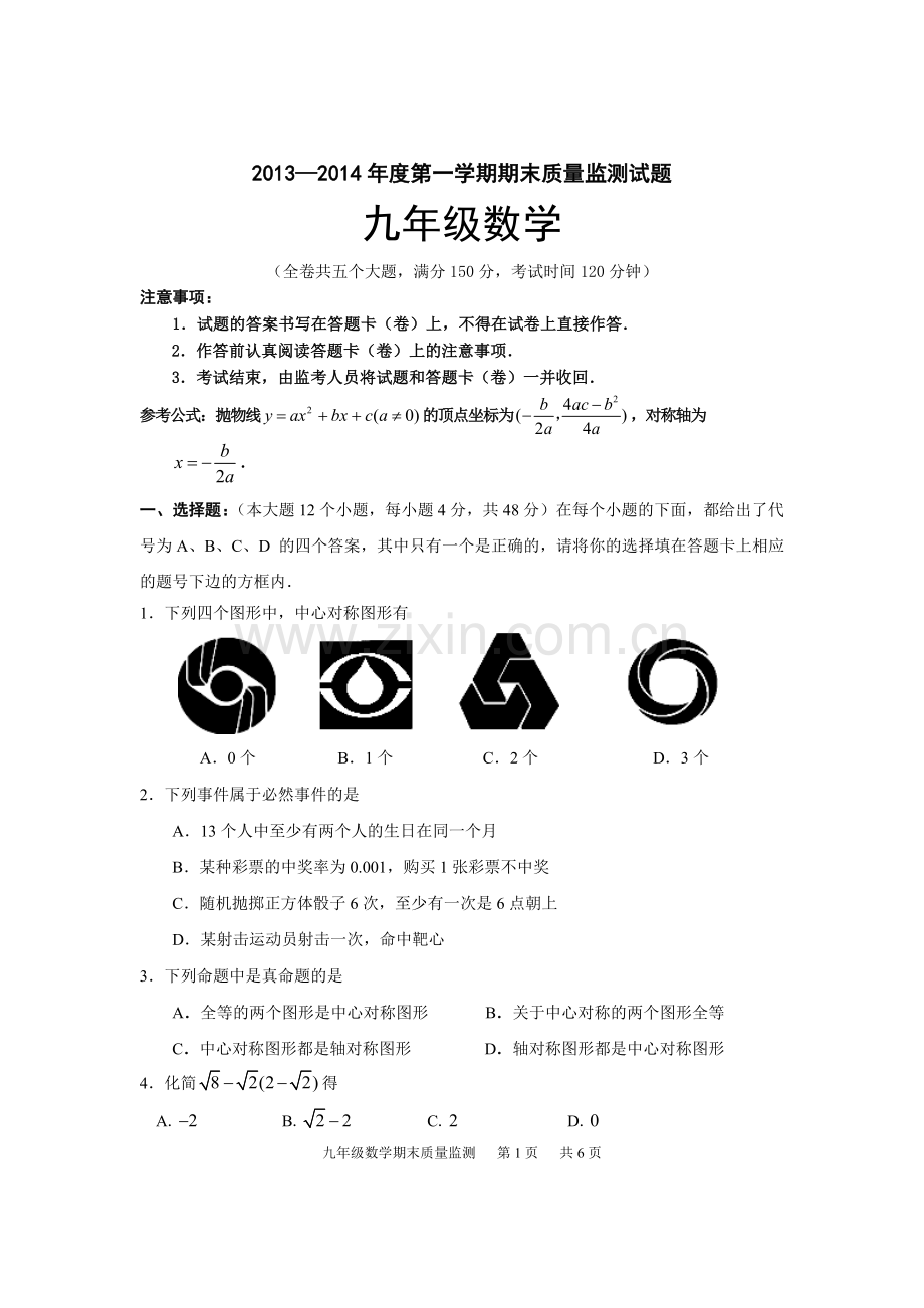 九年级上期末数学试题.doc_第1页