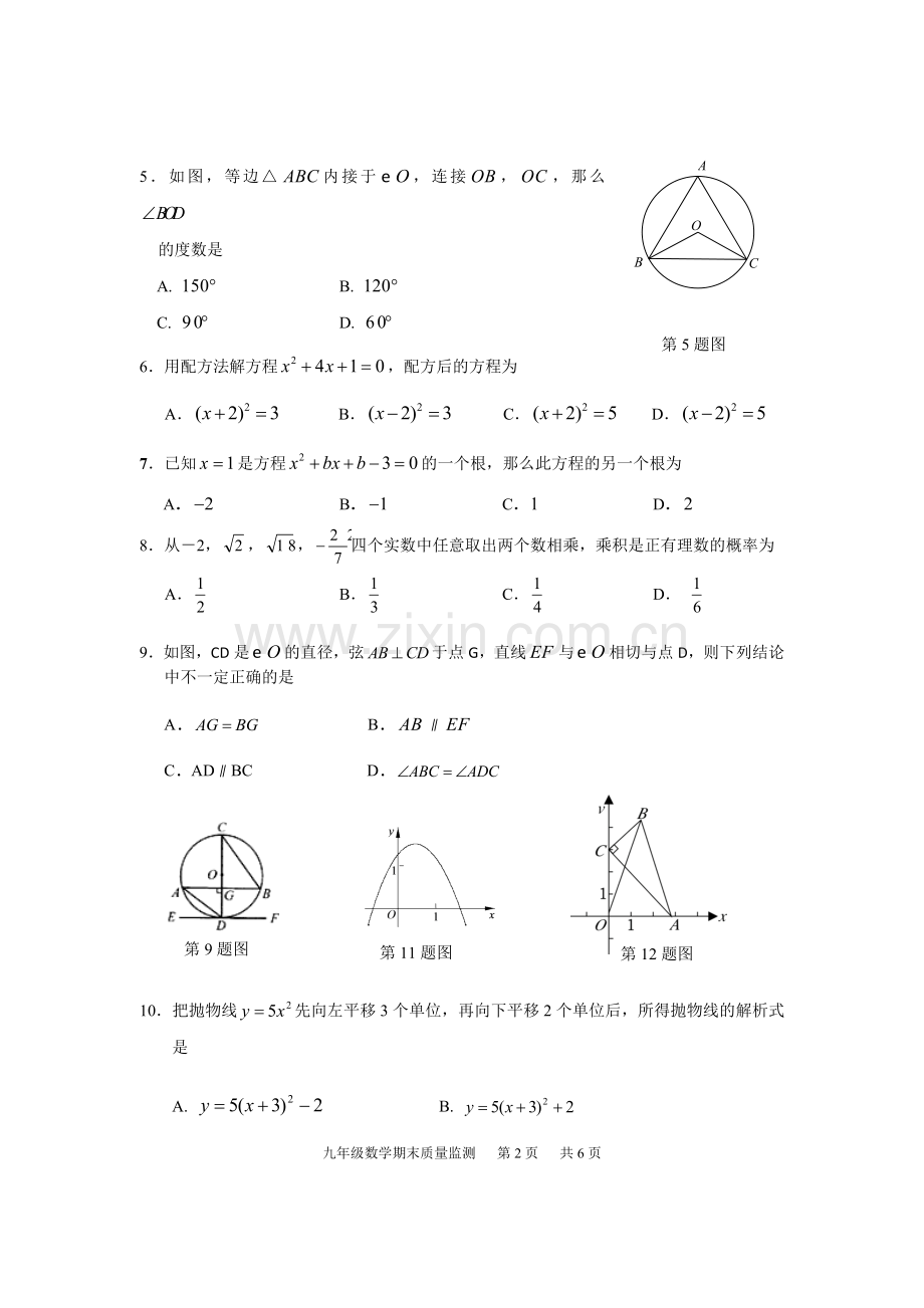 九年级上期末数学试题.doc_第2页