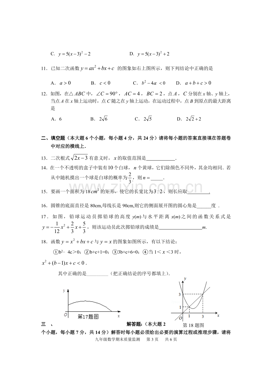 九年级上期末数学试题.doc_第3页