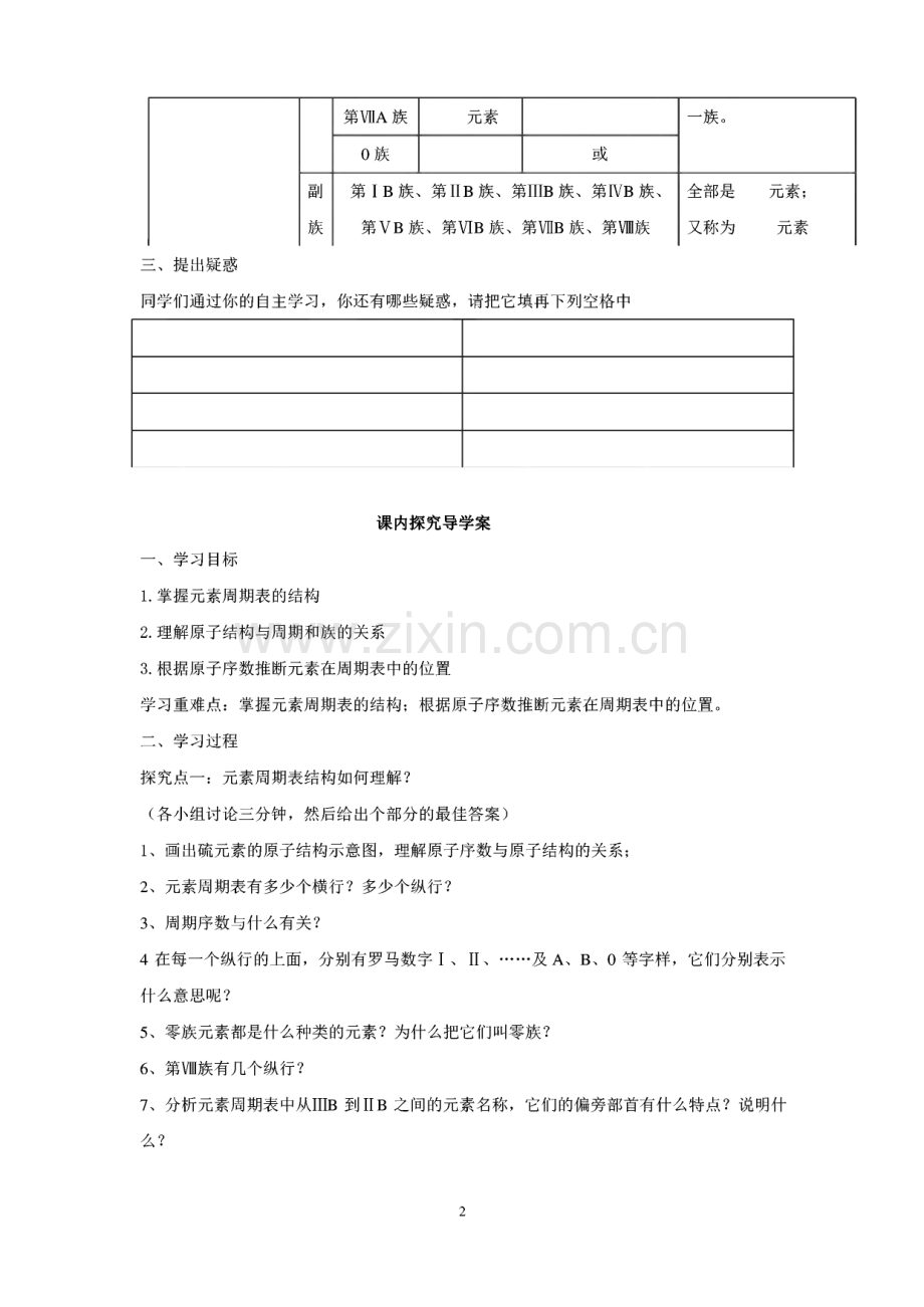 人教版高中化学必修2全册导学案.pdf_第2页