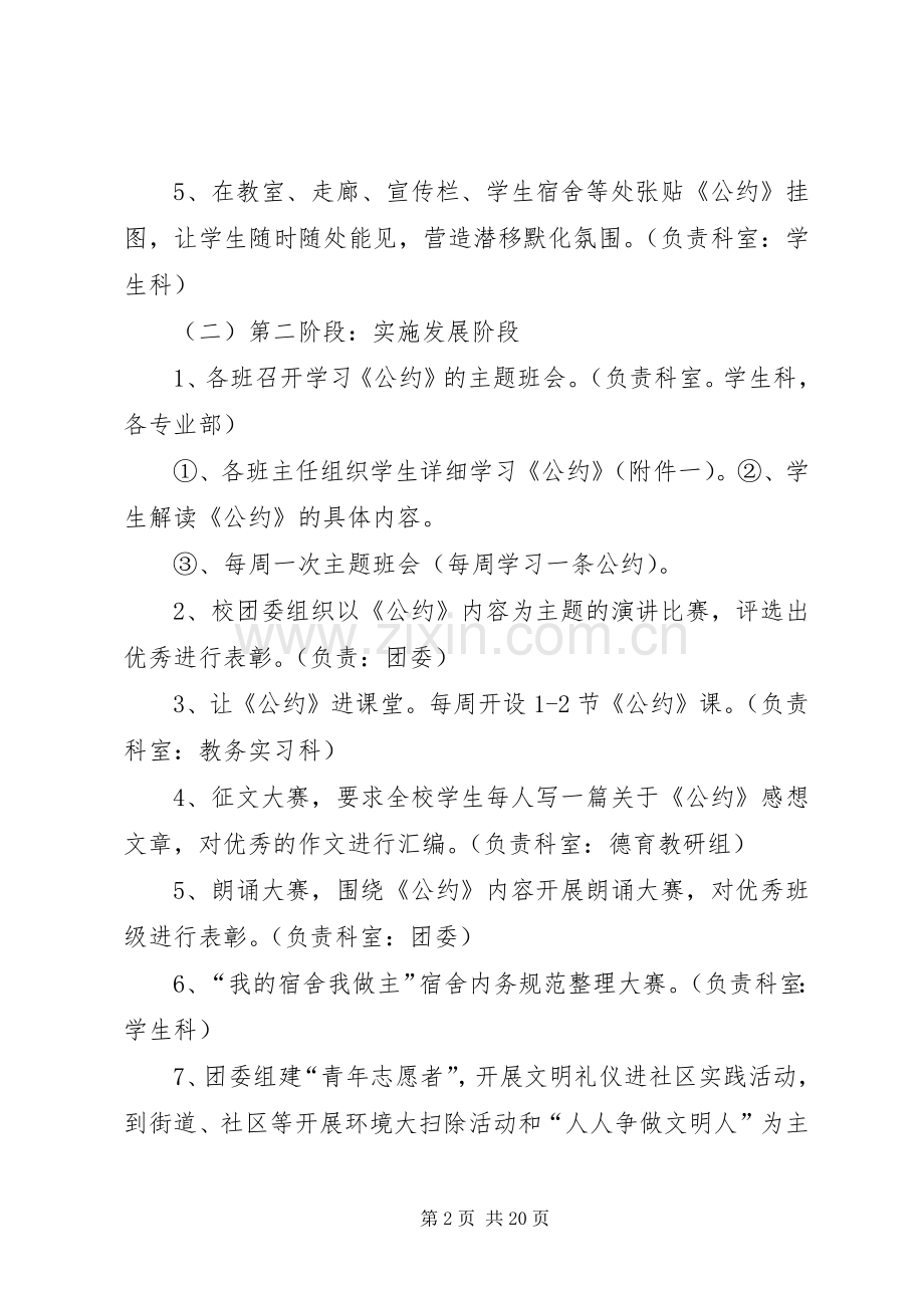 学校学生公约》活动的实施方案.docx_第2页