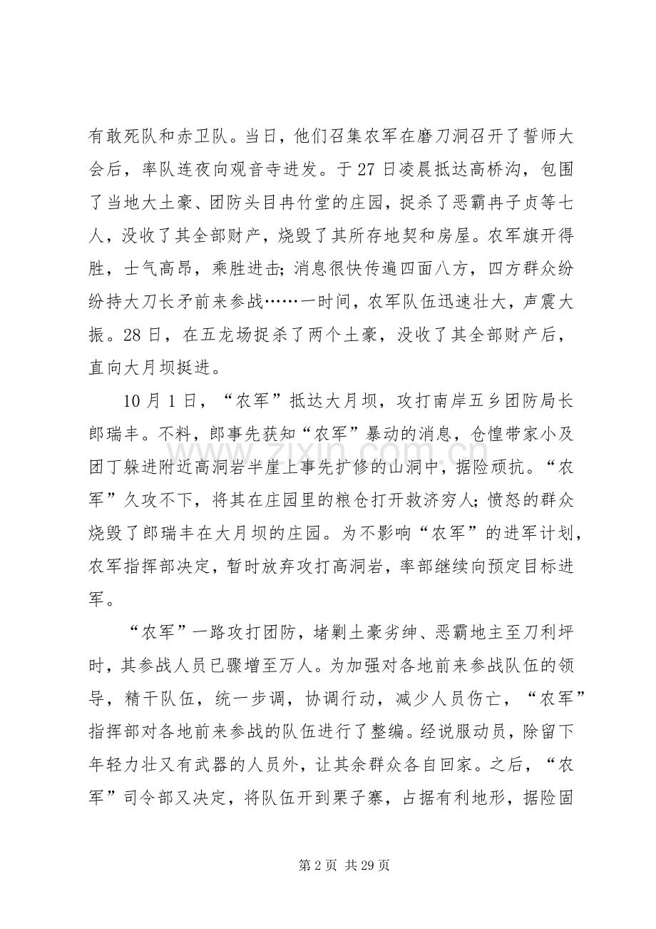 清明节活动演讲致辞.docx_第2页