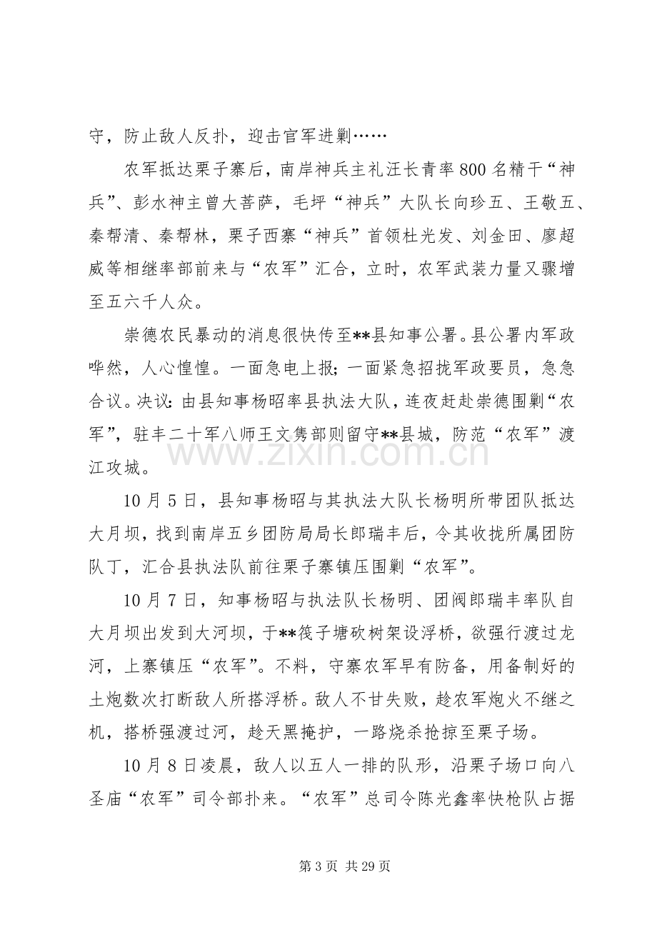 清明节活动演讲致辞.docx_第3页