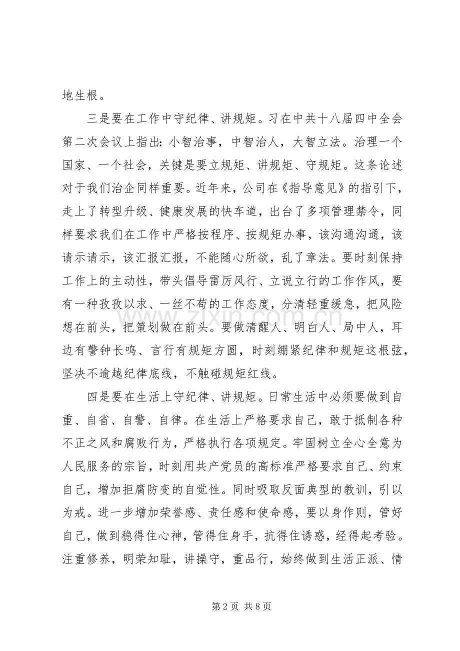 机关单位严守纪律做合格党员发言.docx_第2页