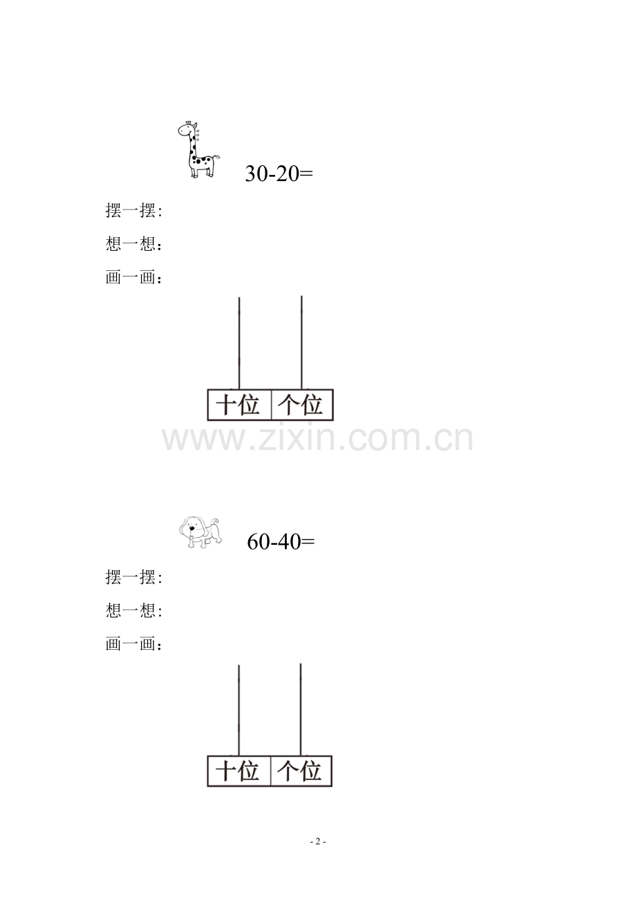 小学数学人教2011课标版一年级整十数加、减整十数-(3).doc_第2页