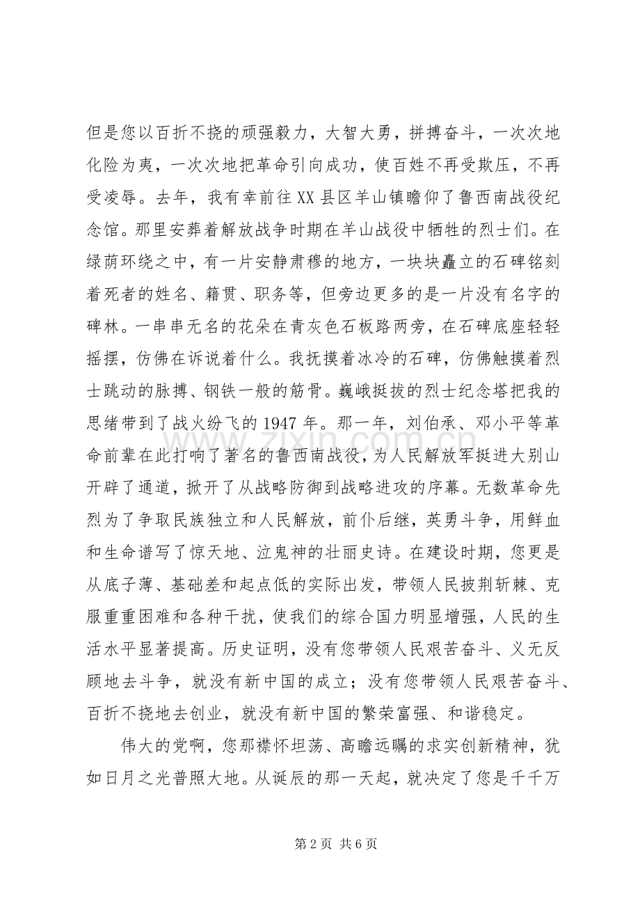 学习焦裕禄精神演讲稿-“七一”颂歌.docx_第2页