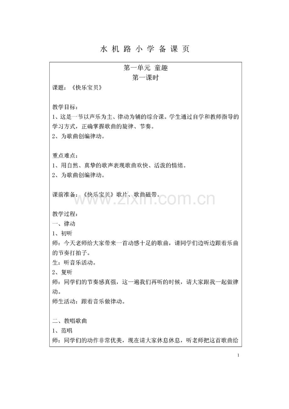 人教版小学三年级下册音乐全册教案.pdf_第1页