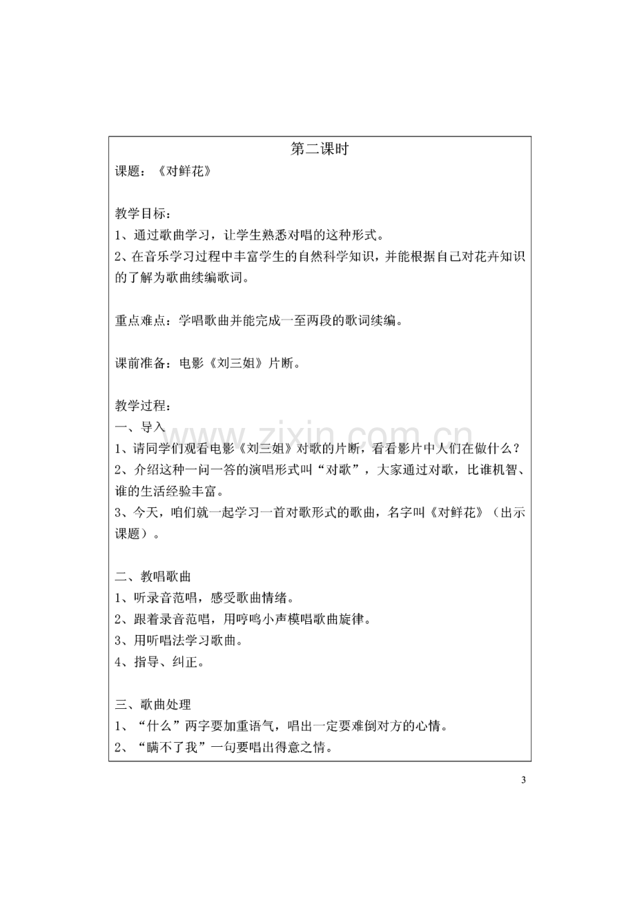 人教版小学三年级下册音乐全册教案.pdf_第3页