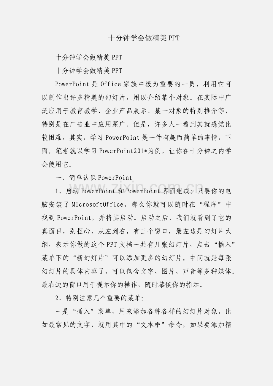 十分钟学会做精美PPT.docx_第1页