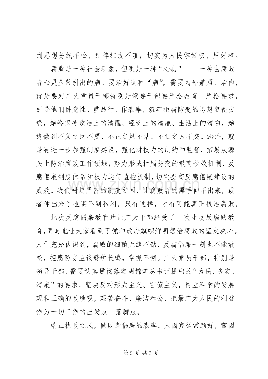 反腐倡廉影片观后感《以身作则为榜样》.docx_第2页