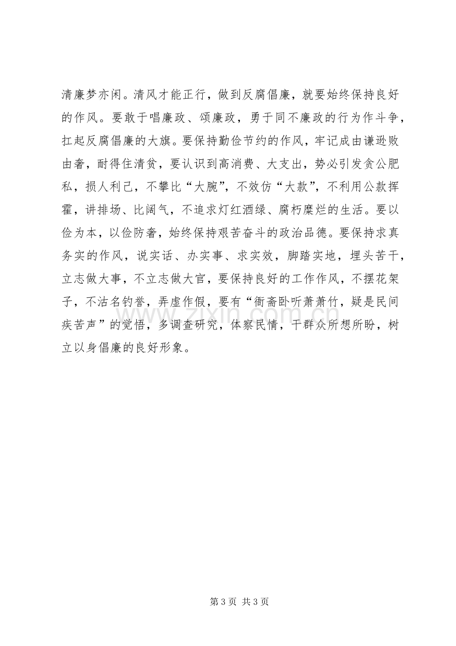 反腐倡廉影片观后感《以身作则为榜样》.docx_第3页