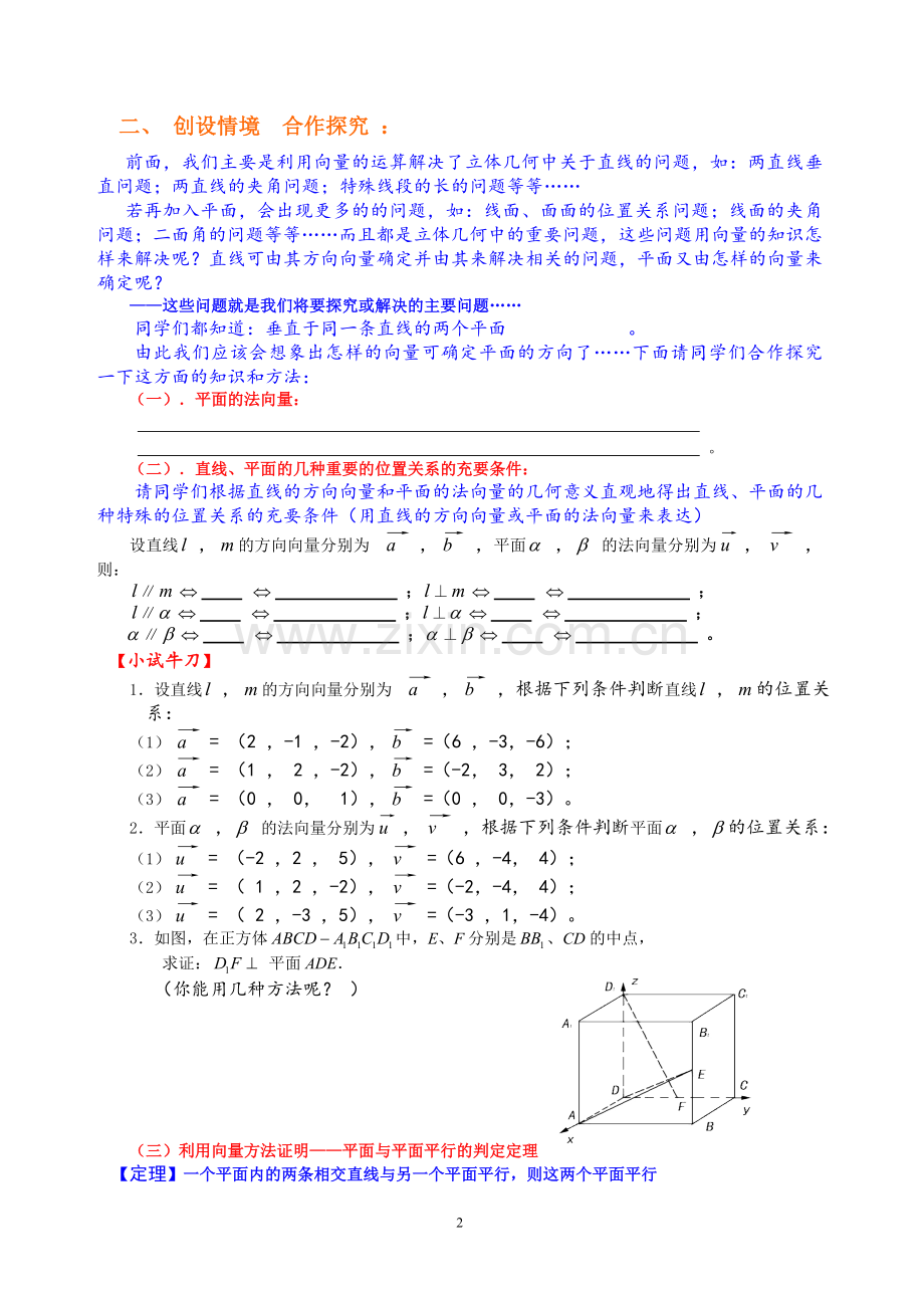 立体几何中的向量方法——教学设计.doc_第2页