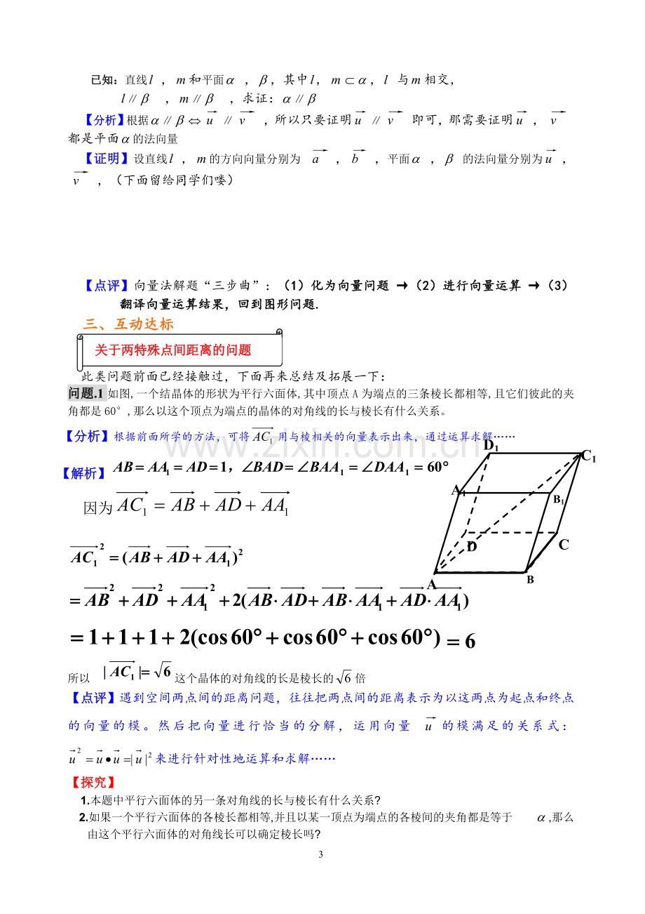 立体几何中的向量方法——教学设计.doc_第3页