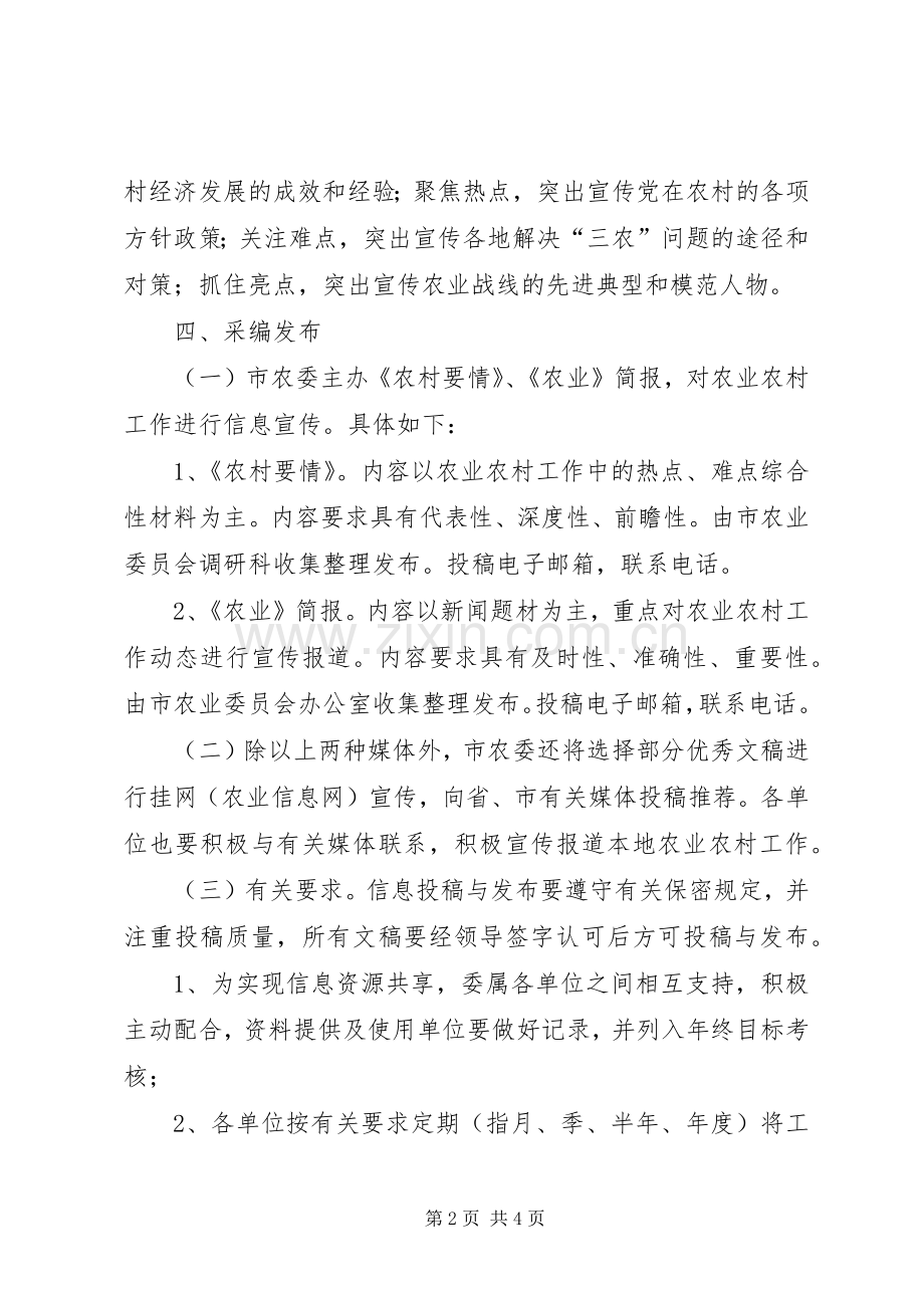 农委信息宣传工作实施方案.docx_第2页