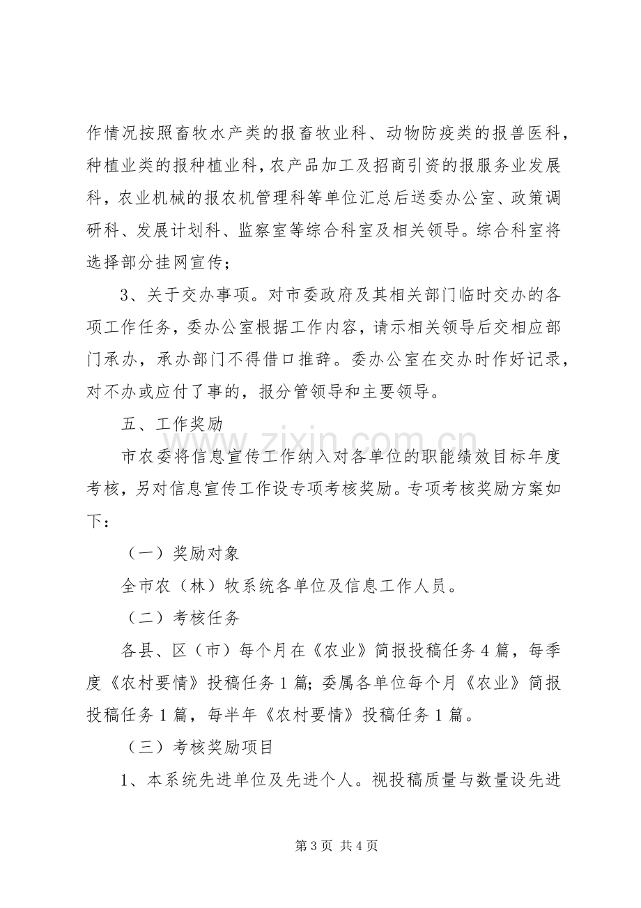 农委信息宣传工作实施方案.docx_第3页