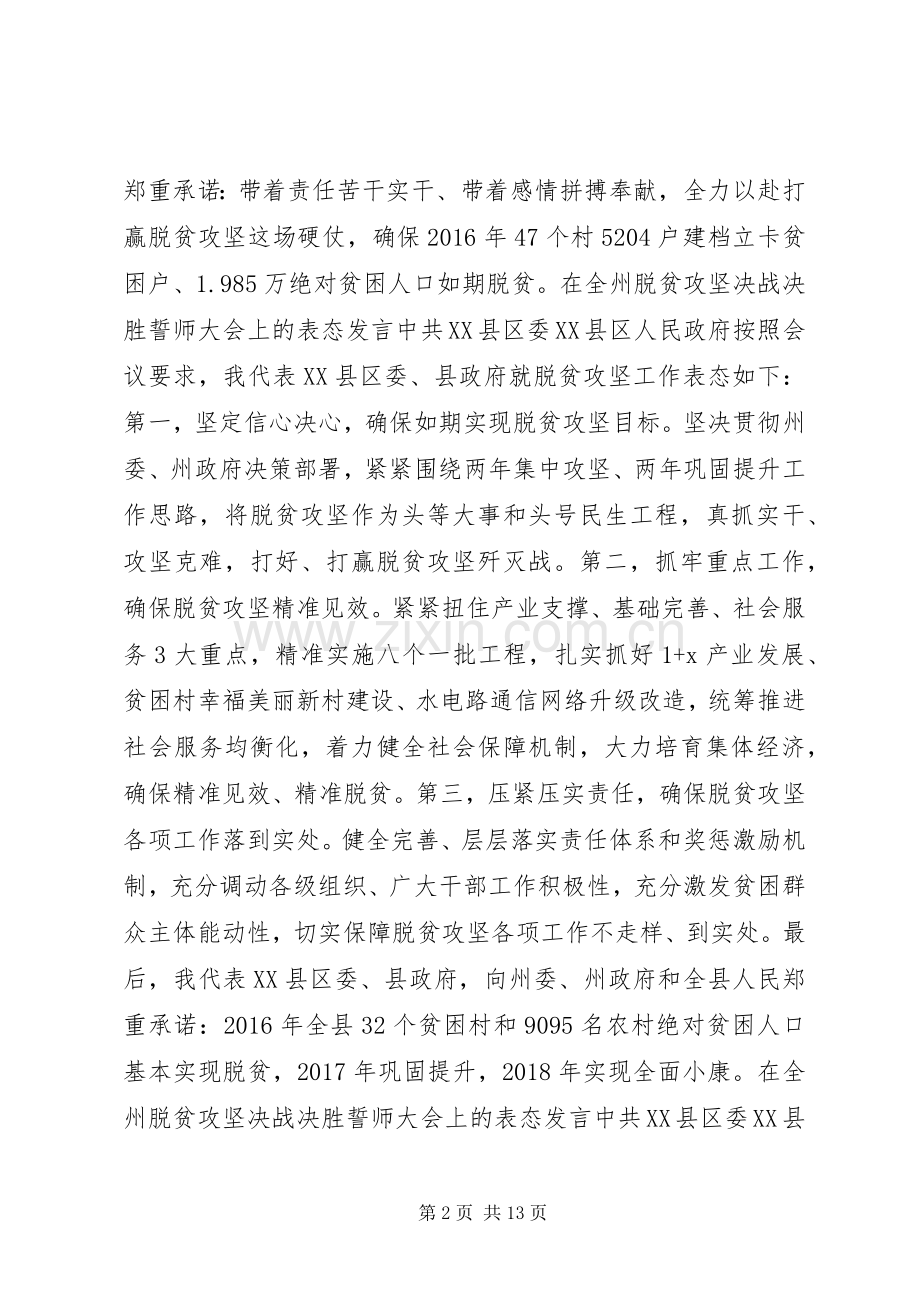 脱贫攻坚决战决胜誓师大会上的表态发言稿.docx_第2页