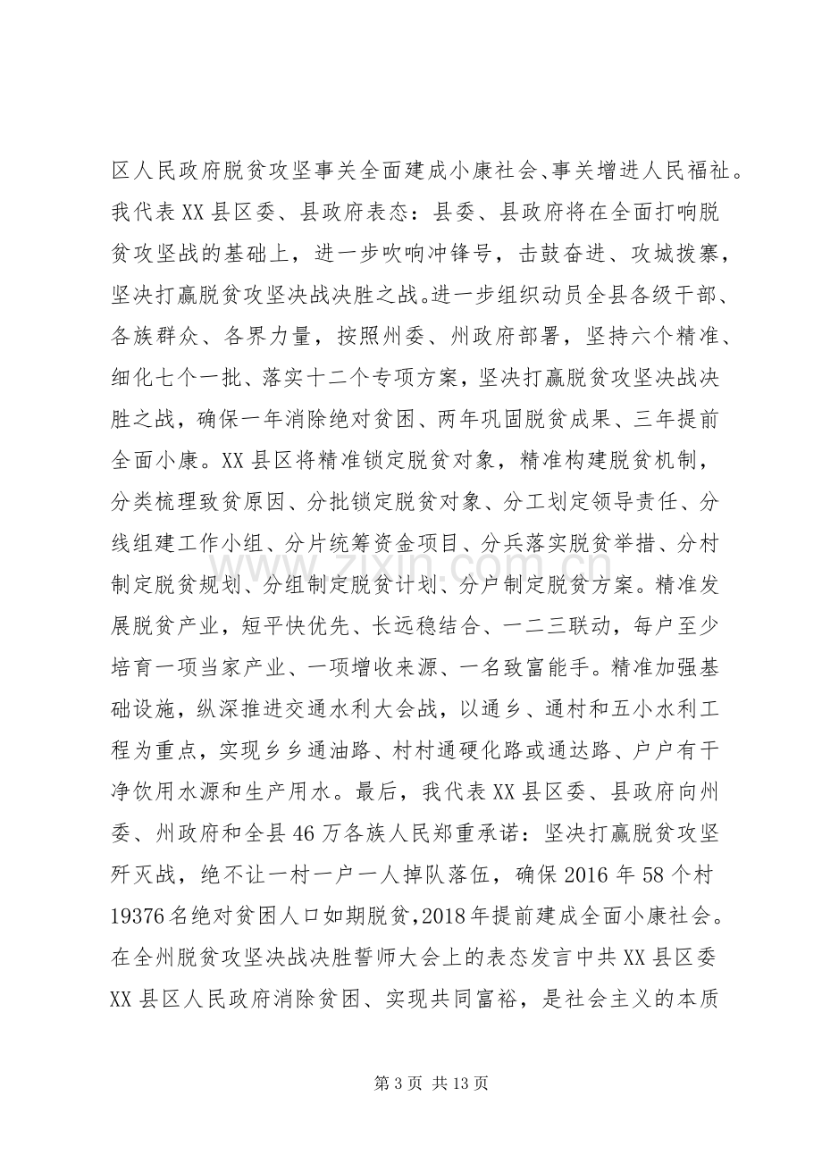 脱贫攻坚决战决胜誓师大会上的表态发言稿.docx_第3页