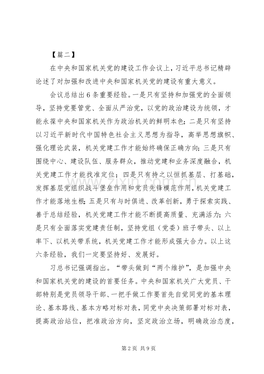 学习机关党建工作会议讲话感悟6篇.docx_第2页