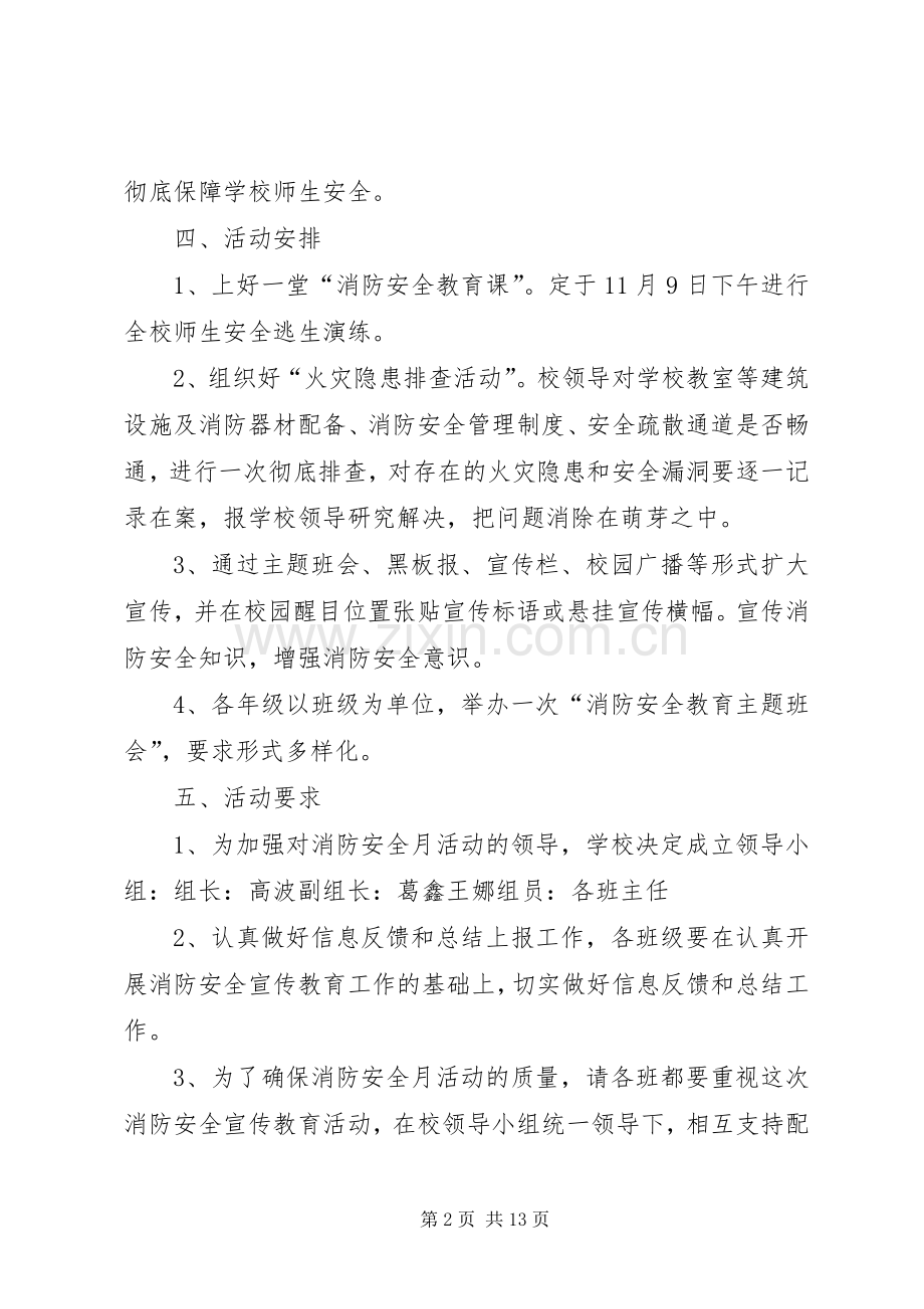 青年社区小学消防安全宣传月活动实施方案(精).docx_第2页