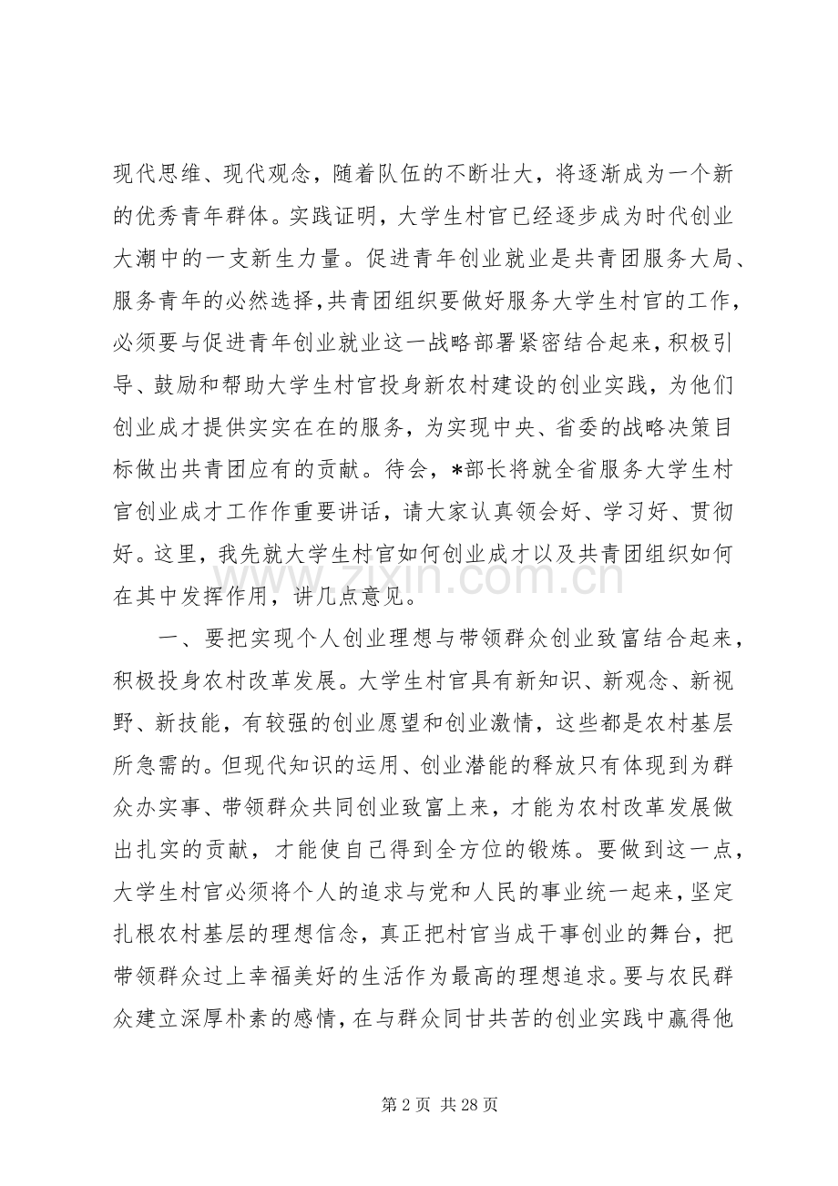 团省委书记工作会议讲话稿.docx_第2页