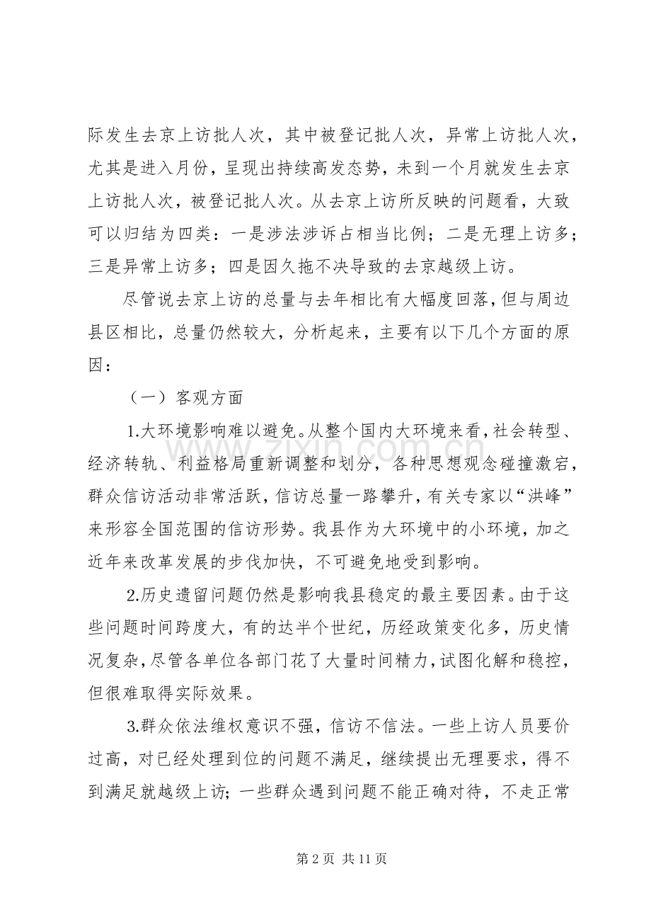 在全县越级上访专项治理动员大会上的讲话.docx_第2页