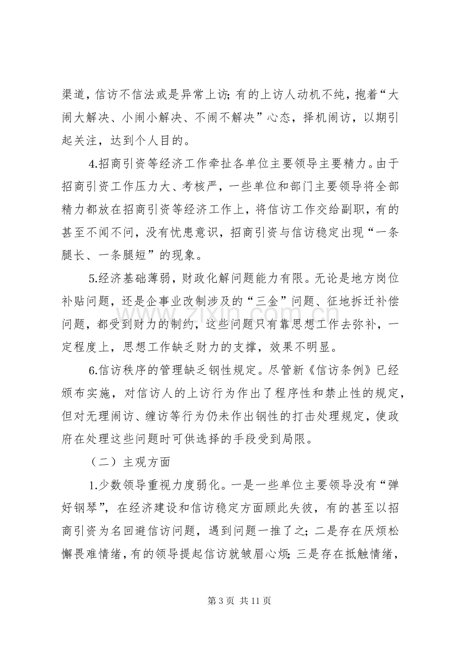 在全县越级上访专项治理动员大会上的讲话.docx_第3页