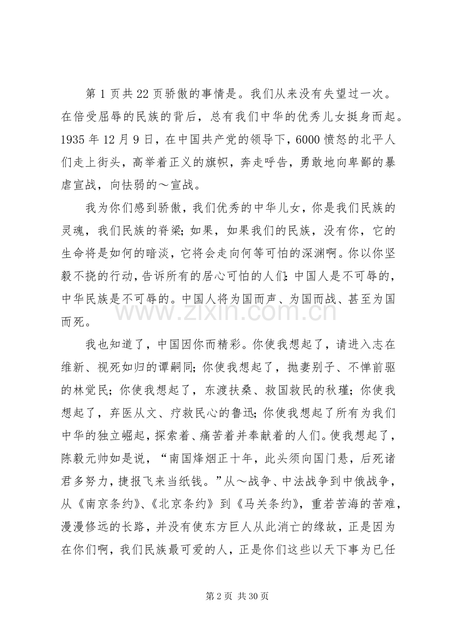 爱国主题演讲稿(多篇).docx_第2页