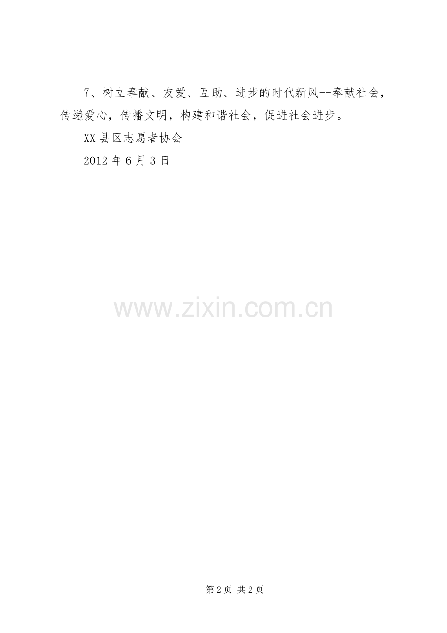 志愿者活动环保倡议书.docx_第2页