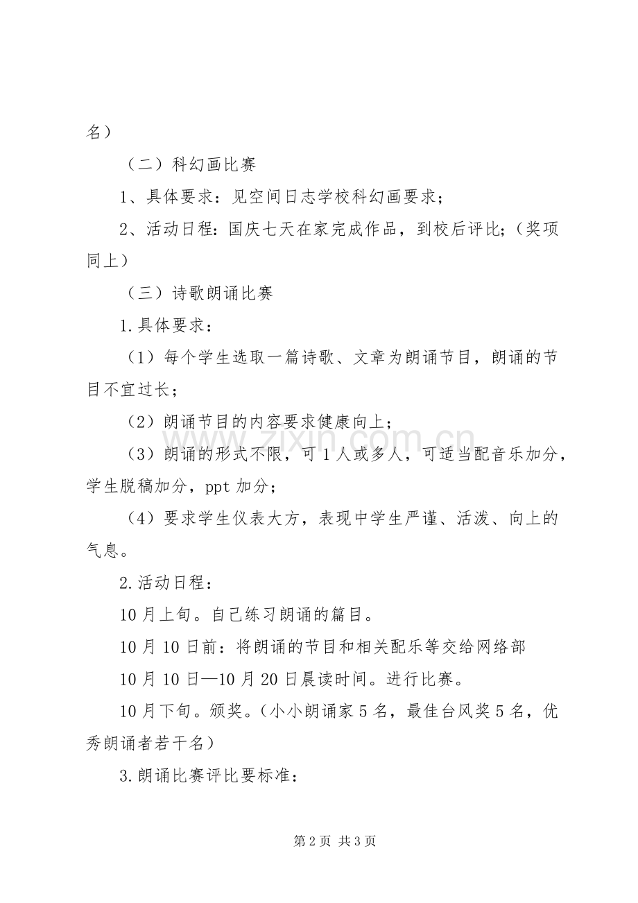 迎国庆系列活动实施方案.docx_第2页